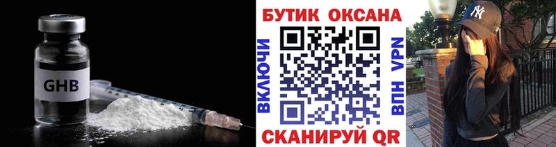 Купить где  Алапаевск  Бутират жидкий экстази 